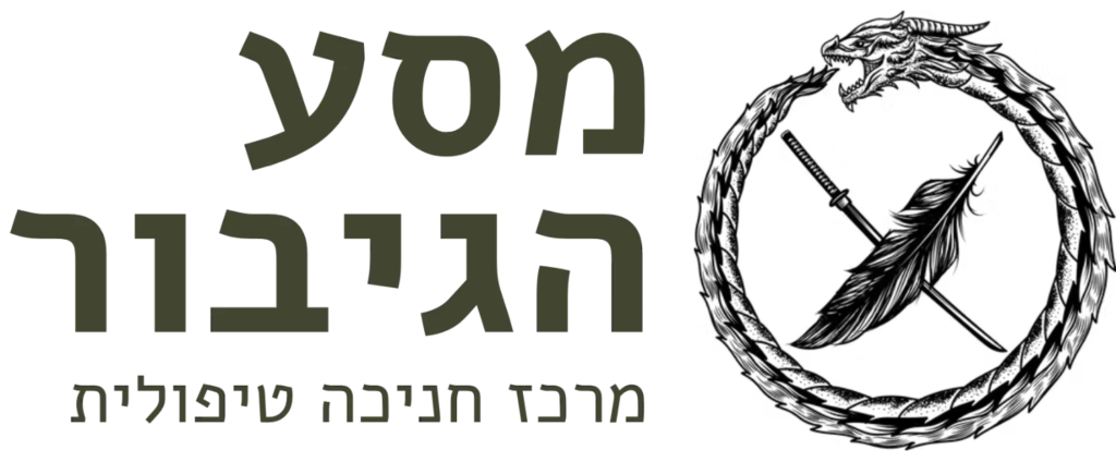 מסע הגיבור - מרכז ייחודי בצפון לשיטת שתי חרבות וחניכה טיפולית