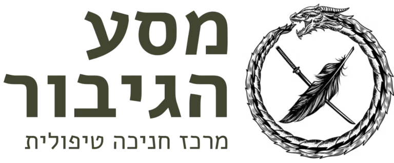 מסע הגיבור - מרכז ייחודי בצפון לשיטת שתי חרבות וחניכה טיפולית
