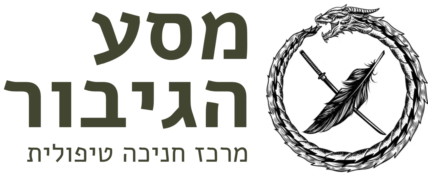 מסע הגיבור - מרכז ייחודי בצפון לשיטת שתי חרבות וחניכה טיפולית